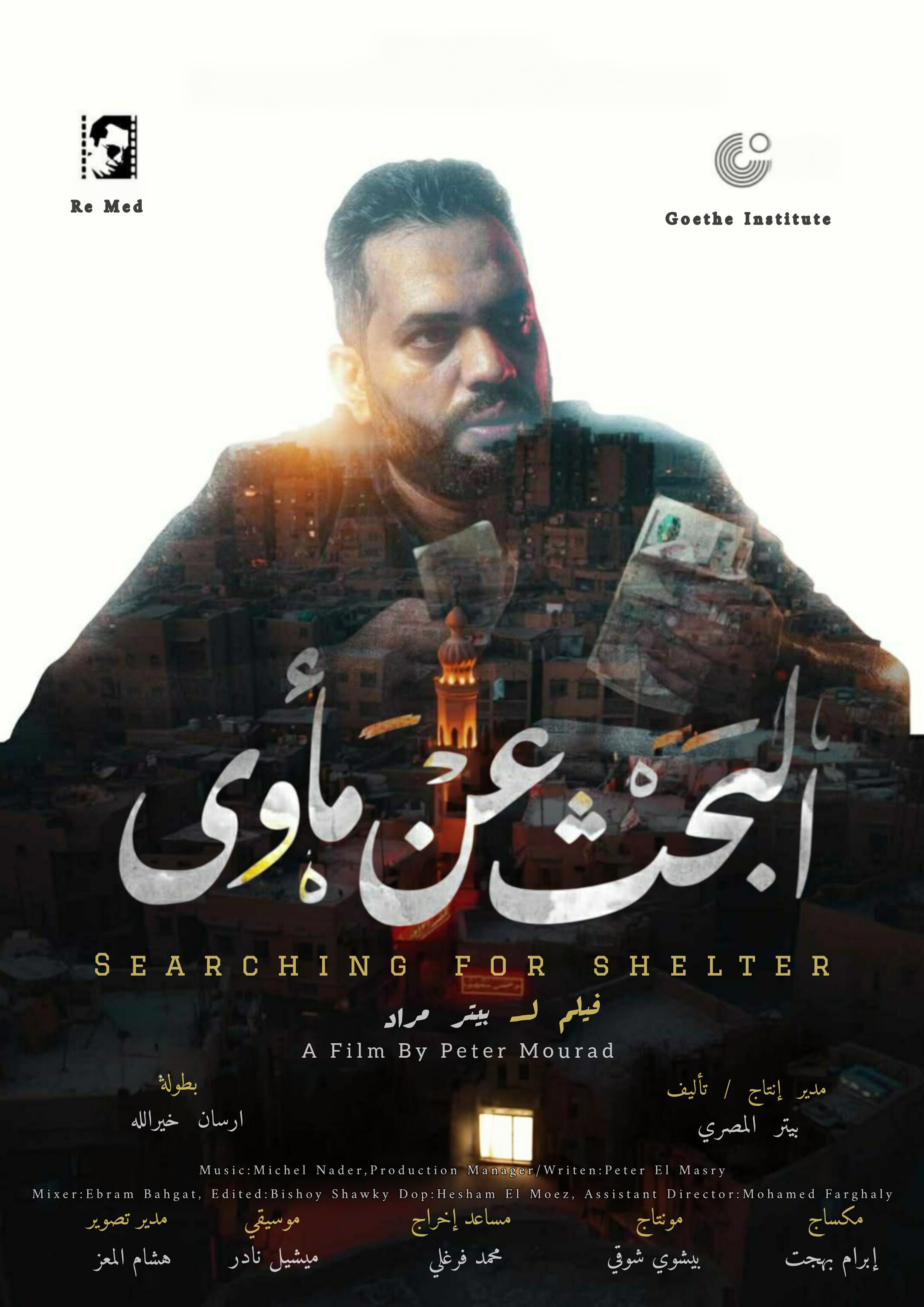 البحث عن مأوي